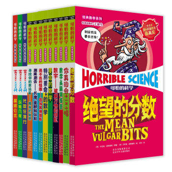可怕的科学经典版全套72册 经典科学+经典数学+自然探秘+科学新知+体验课堂+中国特辑 学校推荐阅读 商品图4