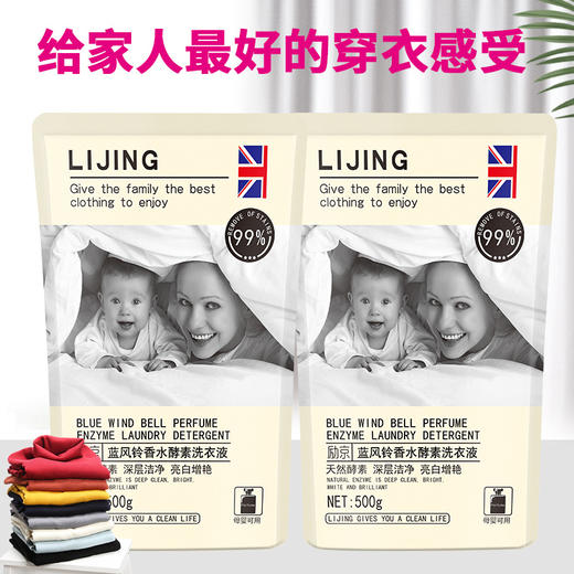 「10袋装！酵素洗衣」蓝风铃香水酵素婴幼儿洗衣液500g袋装清洁工具 商品图1
