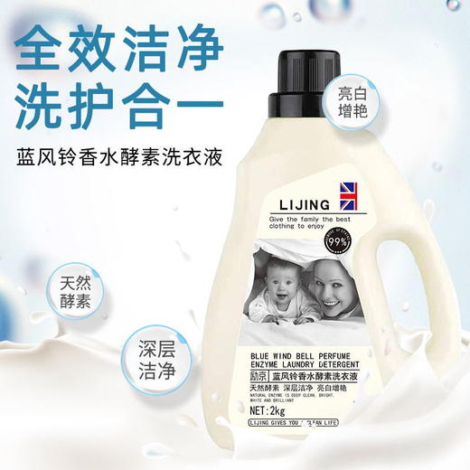 「6大桶！单桶2公斤」蓝风铃香水洗衣液桶装清洁用品 商品图3