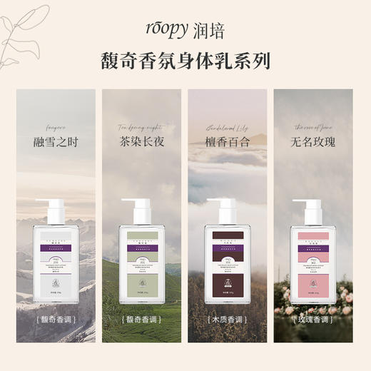 [芬香沐浴组合] 润培Roopy馥奇植物精粹身体乳250g+沐浴露250ml 持久留香水香氛温和滋润保湿清爽 商品图4