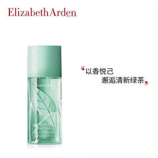 伊丽莎白雅顿绿茶持久淡香水30ml 2025年9月 商品图1