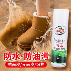 帕多蒂绒面革防水防污剂180ml