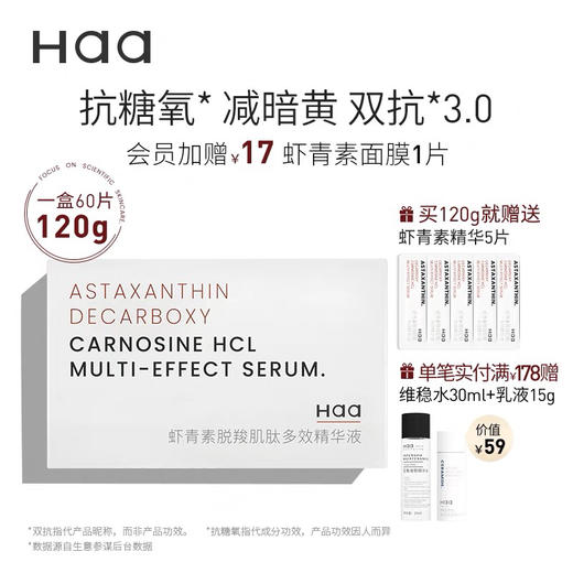Haa虾青素多效精华 商品图3
