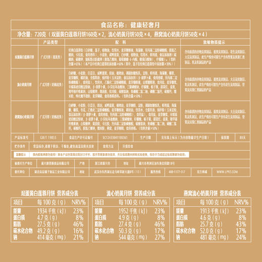 【良品铺子月饼礼盒】 健康轻奢月720g 商品图2