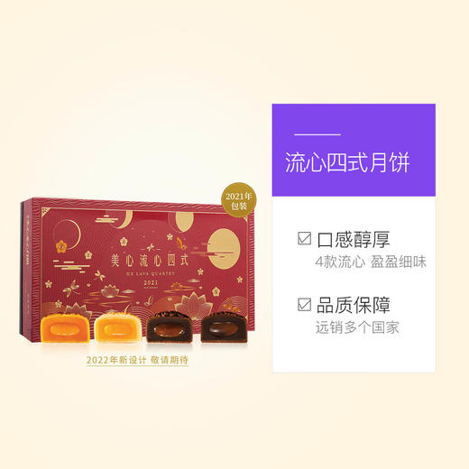 中国香港美心流心四式月饼礼盒360g流沙中秋港式糕点零食 商品图3