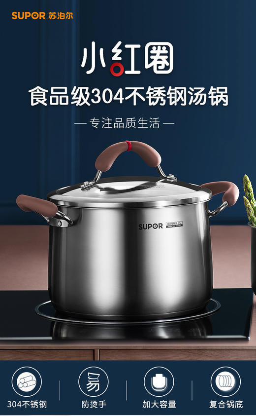 苏泊尔汤锅小蒸锅304不锈钢复底加高加厚小红圈防烫煮粥RT24AA2 商品图0