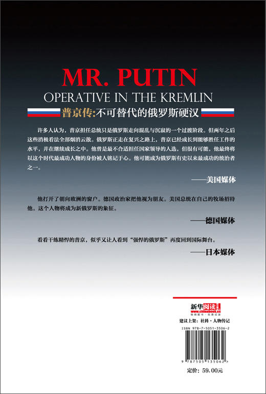 (仓发) 普京传：不可替代的俄罗斯硬汉（精装）/红旗出版社/[美]菲欧娜·希尔，克利福德·加迪/9787505135062 商品图2