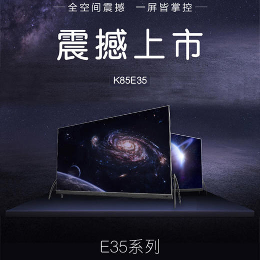 卡萨帝（Casarte）电视K85E35 商品图0