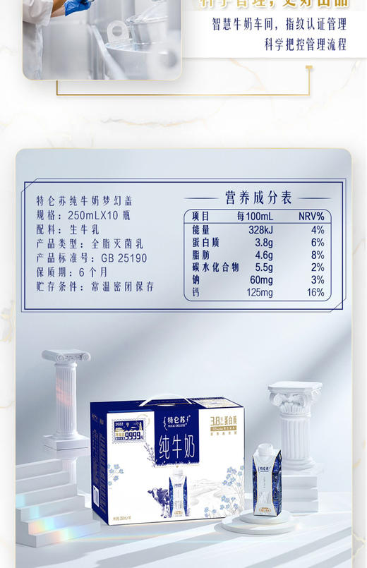 特仑苏梦幻盖纯牛奶250*10瓶 商品图3