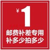邮费补差价专用（拍前联系客服） 商品缩略图0