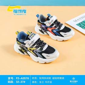 福得隆2022新款双网休闲鞋男童3570  32-37码