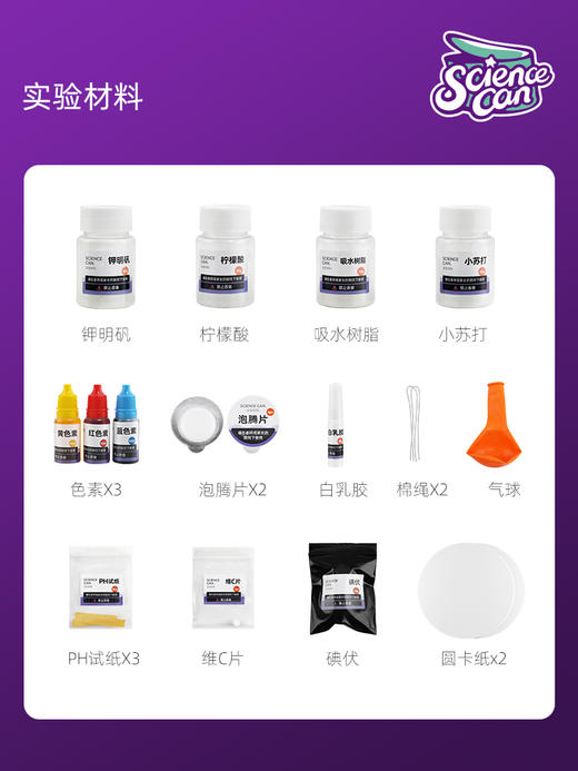 Science can科学罐头疯狂科学家实验室超能神奇实验探索奥秘 商品图6