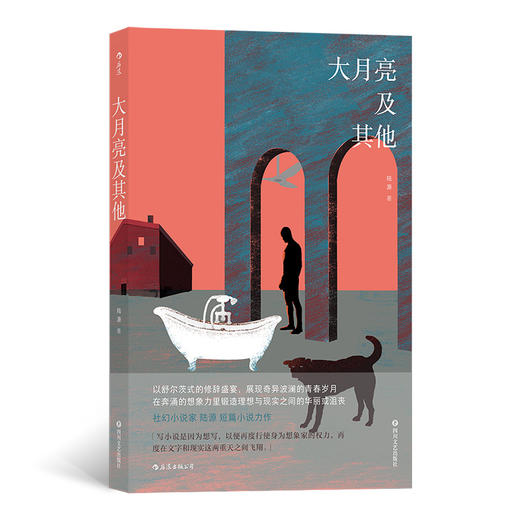 (仓发) 大月亮及其他（“社幻小说家” 陆源-短篇小说力作）/四川文艺出版社/陆源/9787541155673 商品图0