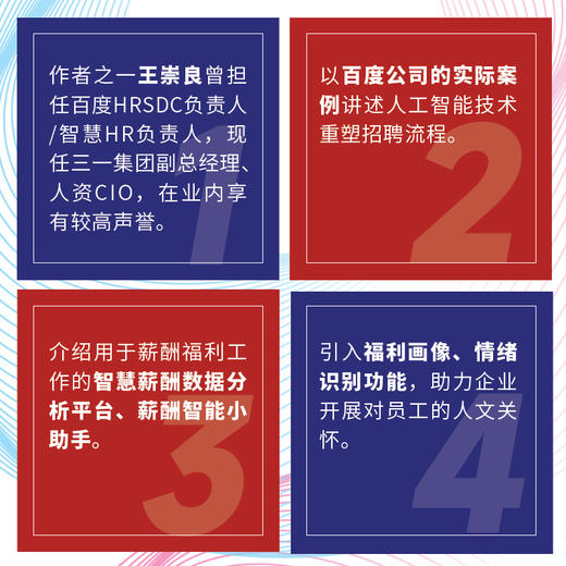 当HR遇见AI：用人工智能重新定义人力资源管理 人力资源数智化人工智能企业数字化转型招聘入职人力成本预算 商品图3