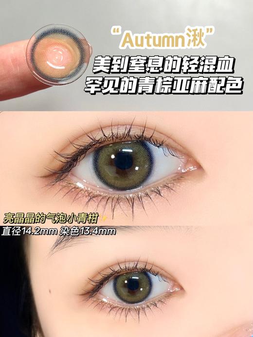 onlycon 年抛美瞳 Autumn湫 直径14.2mm 着色13.4mm 商品图3