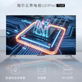 海尔（Haier）电视75U2（PRO）