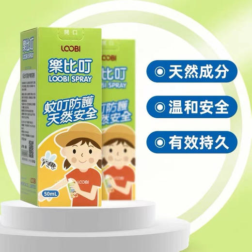 乐比叮防护喷雾剂 商品图0