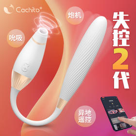 Cachito诱桃失控二代AI遥控APP震动棒炮机跳蛋女用自慰器情趣