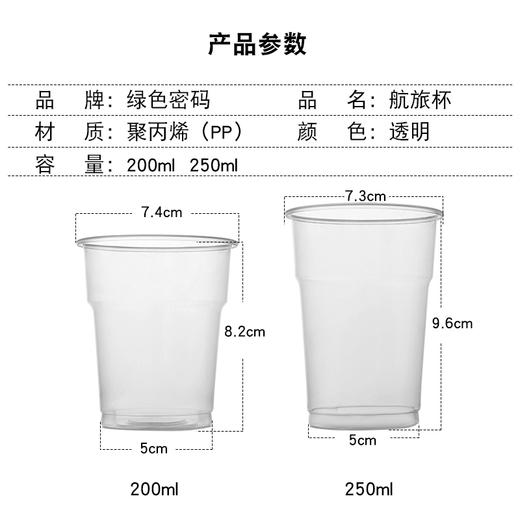 【百】绿色密码200ml航旅杯一次性杯子46只装 商品图7