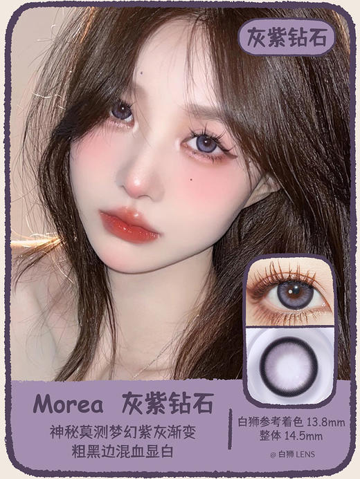 Morea旗下 · 瓦尔登湖&冰川引力&灰紫钻石 | 韩国进口年抛 · 14.5mm实际着色大直径 商品图10