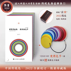 中国传统色色卡书，设计师和国风文创工作者常备