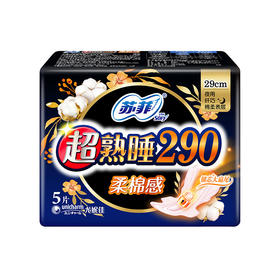 【百】苏菲 卫生巾超熟睡柔棉感纤巧超长量多夜用 290mm5片