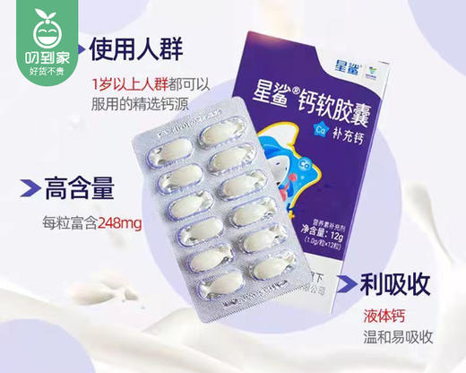 星鲨钙软胶囊/1份（5盒，单盒0.1g*12粒）生产日期：24年11月补单专用 商品图1
