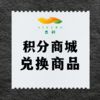 积分兑换商品 商品缩略图0
