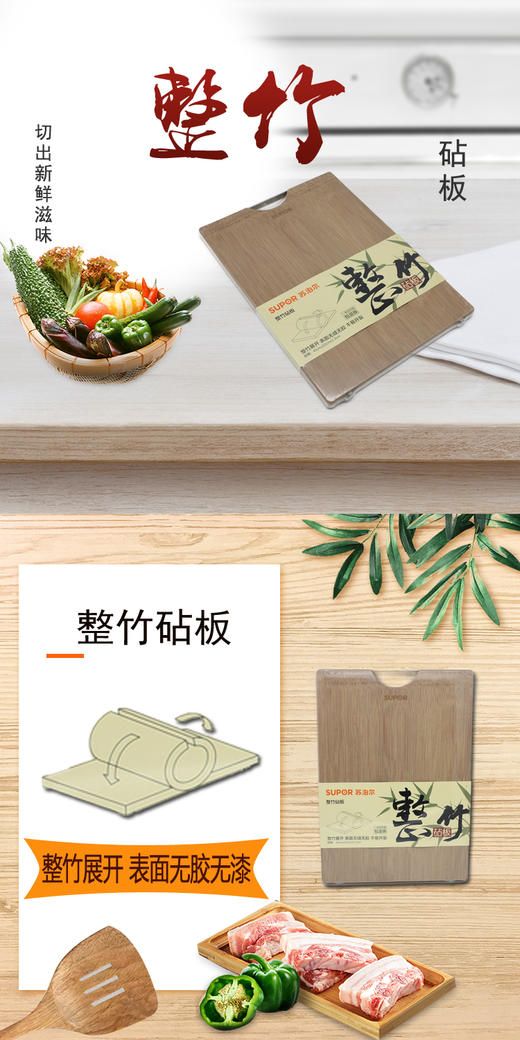 苏泊尔可立整竹砧板4030（小号）  Z403022AD1    厨房面板 抗菌防霉  40cm*30cm*2.2cm 商品图6