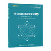 移动互联网运营实训（中级） 内容运营 用户运营 职业技能 中级等级证书 生活服务平台流量运营 短视频运营 运营实训 商品缩略图0