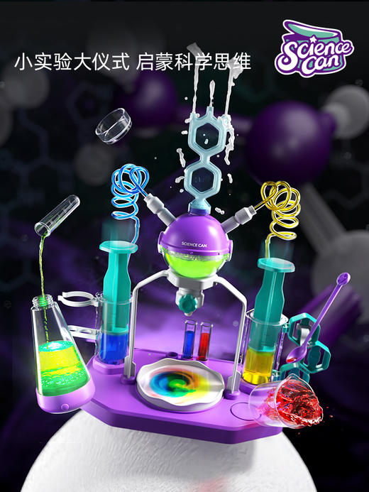 Science can科学罐头疯狂科学家实验室超能神奇实验探索奥秘 商品图8