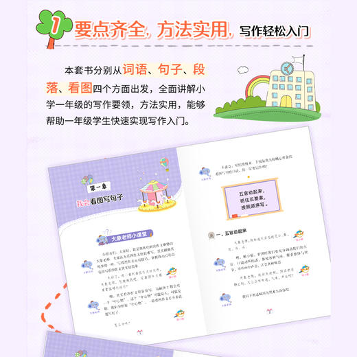 一年级看图写话每日一练老师推荐必读全套4册 小学生作文日记起步专项训练入门范文大全人教版好词好句好段摘抄大全1年级 黄冈作文 商品图3