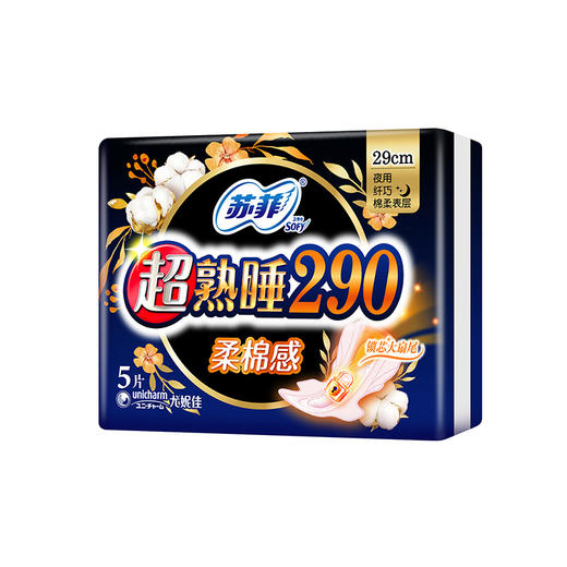 【百】苏菲 卫生巾超熟睡柔棉感纤巧超长量多夜用 290mm5片 商品图3