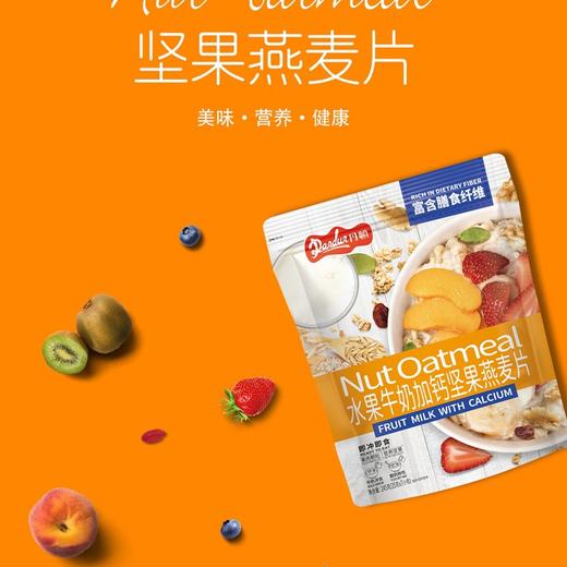丹顿水果牛奶加钙坚果燕麦片红枣枸杞桂圆富含膳食纤维245g早餐 商品图4