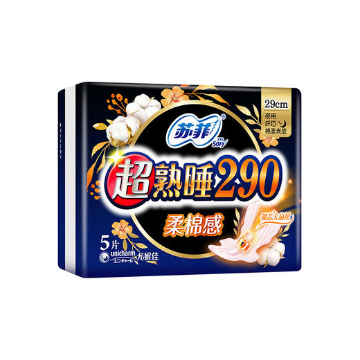 【百】苏菲 卫生巾超熟睡柔棉感纤巧超长量多夜用 290mm5片 商品图2