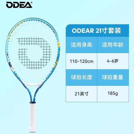 Odear 欧帝尔儿童网球拍 21/23/25寸小学生初学者入门青少年新手网球拍 商品图14