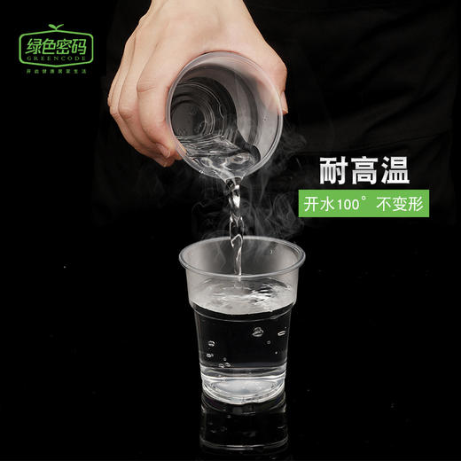 【百】绿色密码200ml航旅杯一次性杯子46只装 商品图2