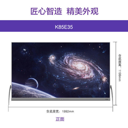 卡萨帝（Casarte）电视K85E35 商品图9