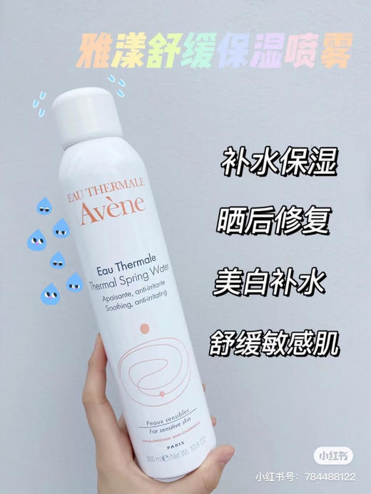 Avene雅漾活泉水大喷保湿舒缓敷补水敏感肌爽肤水300ml 保湿 舒缓 抗敏 商品图1