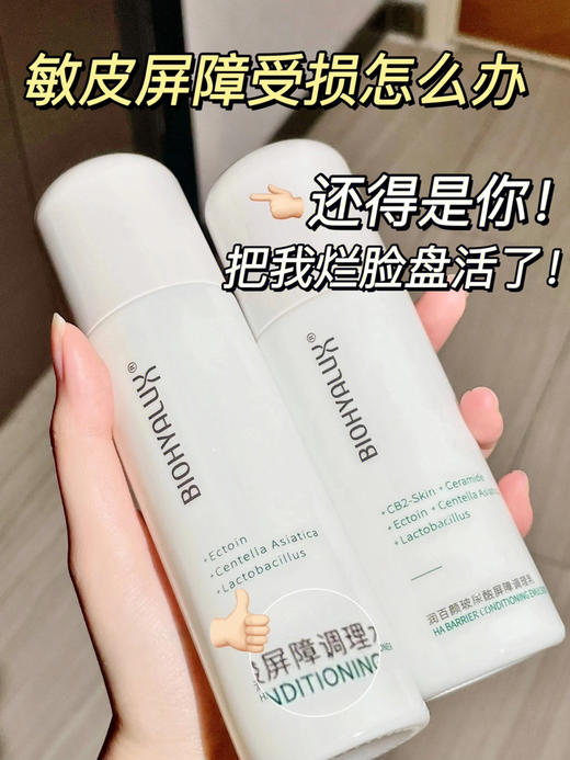 润百颜屏障调理乳/瓶100g26年10月底 商品图0