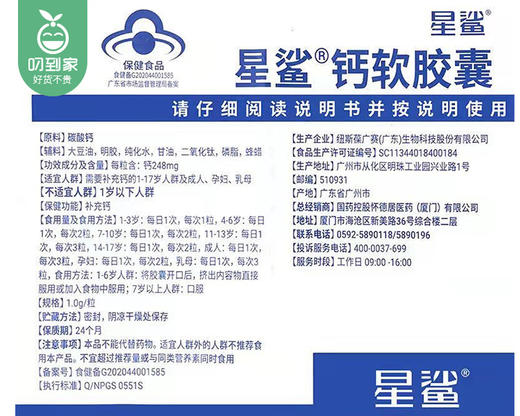 星鲨钙软胶囊/1份（5盒，单盒0.1g*12粒）生产日期：24年11月补单专用 商品图5