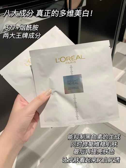 欧莱雅小白方精华美白面膜淡斑祛黄提亮补水保湿 商品图0