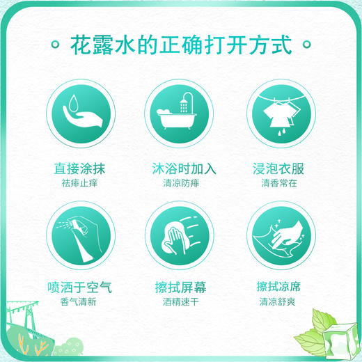 【百】六神【经典玻璃瓶】祛痱止痒玻瓶花露水 六神原液 195ml（清凉 祛痱 清香 祛味 缓解蚊虫叮咬 ） 商品图4