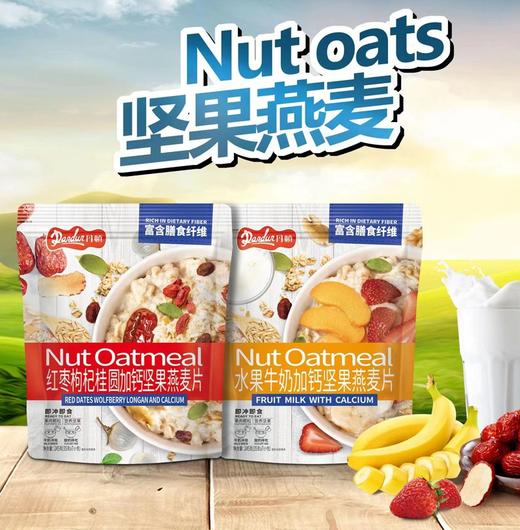丹顿水果牛奶加钙坚果燕麦片红枣枸杞桂圆富含膳食纤维245g早餐 商品图0