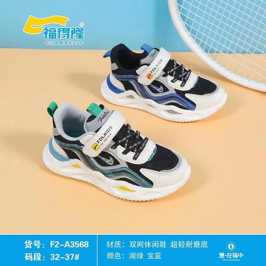 福得隆2022新款双网休闲鞋男童3568      32-37码 商品图0
