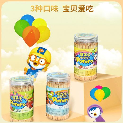 啵乐乐儿童棒棒饼干120g宝宝休闲零食磨牙手指饼干 商品图0