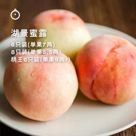 桃子季的华丽压轴！浓甜爆汁的【湖景蜜露水蜜桃】！