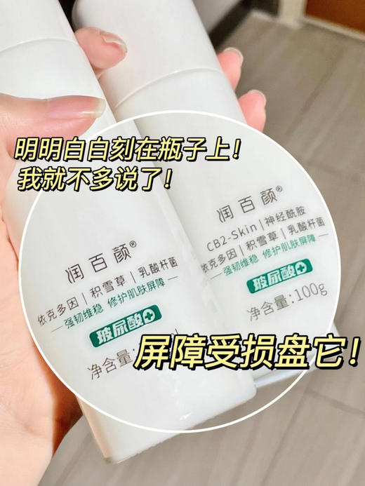 润百颜屏障调理乳/瓶100g26年10月底 商品图1