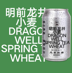 北平机器 明前龙井 330ml