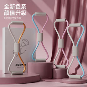 【买一送一！】8字拉力器  开肩美背 肩颈拉伸塑形  升级款瑜伽拉力绳 久拉不变形结实耐用